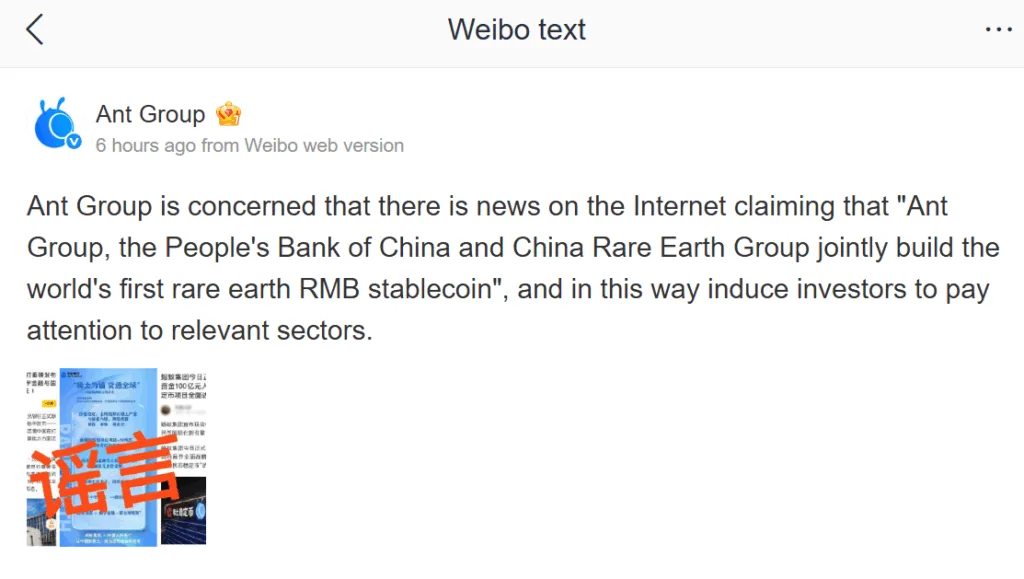 Ant Group refutes Rare-Earth RMB stablecoin rumors