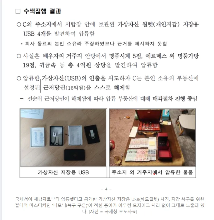 South Korea’s national tax service accidentally publishes wallet seed phrase South Korea’s national tax service accidentally publishes wallet seed phrase